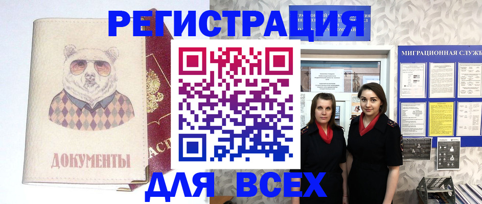 регистрация в Кропоткине