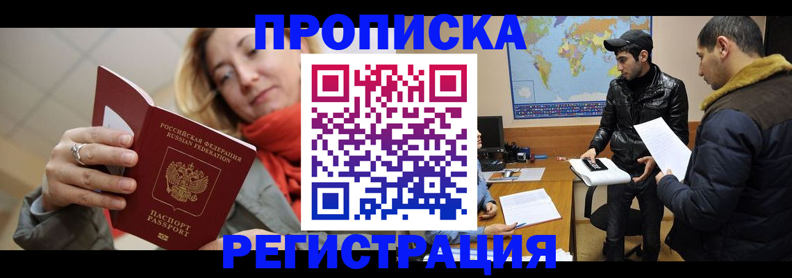 прописка от собственника в Кропоткине