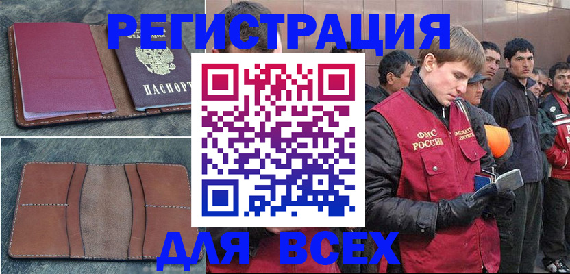 прописка в Кропоткине