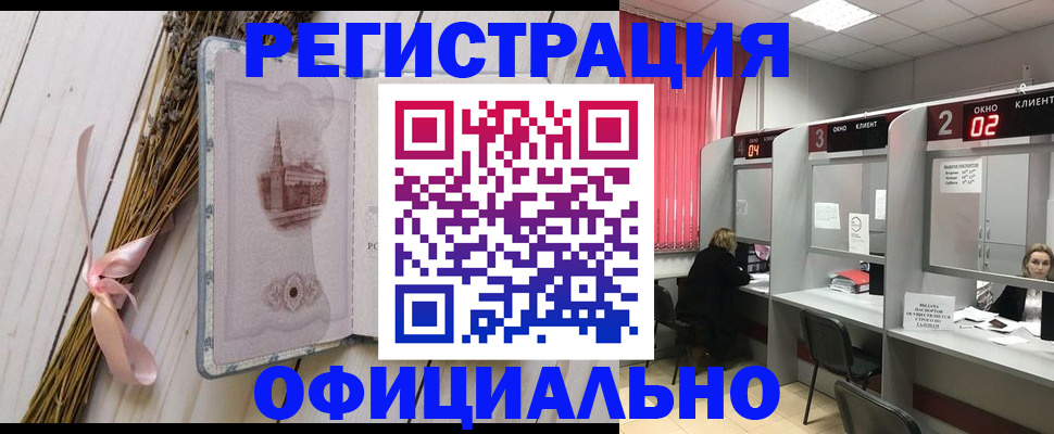 прописка регистрация в Кропоткине