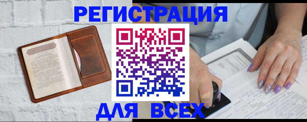временная регистрация в Кропоткине