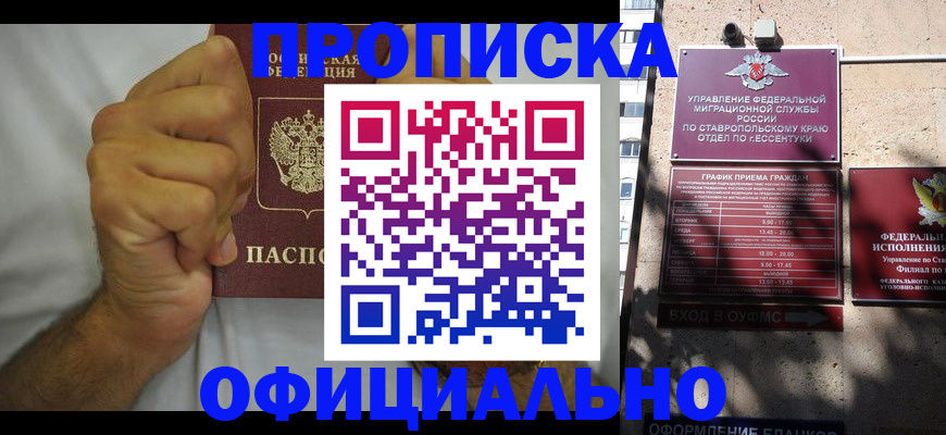 где прописаться в Кропоткине