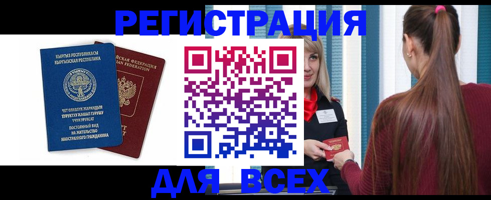 временная регистрация адрес в Кропоткине