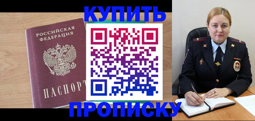 прописка гарантия в Кропоткине