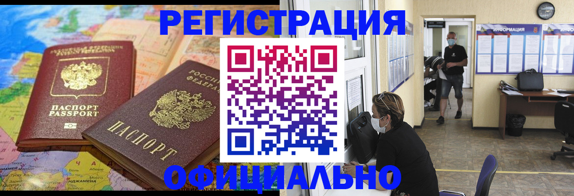 временная регистрация поиск в Кропоткине
