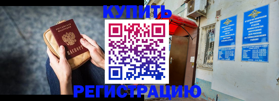 прописка регистрация в Кропоткине