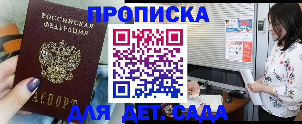 временная регистрация купить в Кропоткине